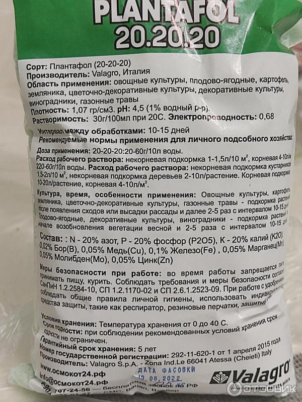 Valagro plantafol 20.20 20. Удобрение Плантафол (Plantafol) NPK 10-54-10 + МЭ + прилипатель, 150 гр. Плантафол (Plantafol) 20.20.20 NPK 150гр.. Плантафол 30.10.10. Плантафол 150 гр.