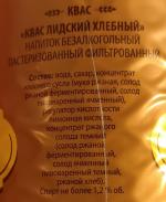 Квас "Лидский" фото