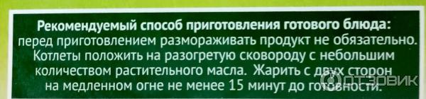 Овощные котлеты Морозко Green фото