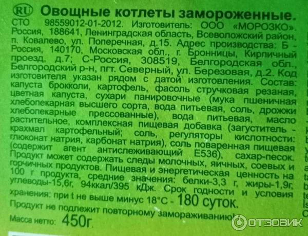 Овощные котлеты Морозко Green фото