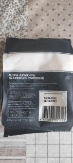 Арахис жареный соленый Botanica фото