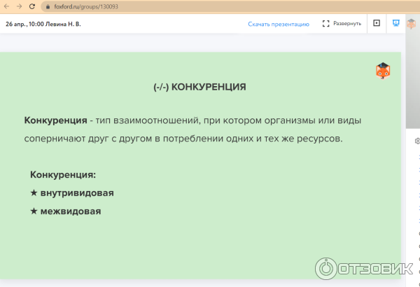 Урок по биологии, любимый предмет дочки