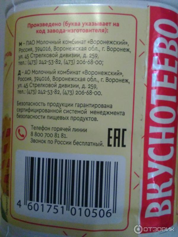 Молоко ультрапастеризованное Вкуснотеево 2,5% фото