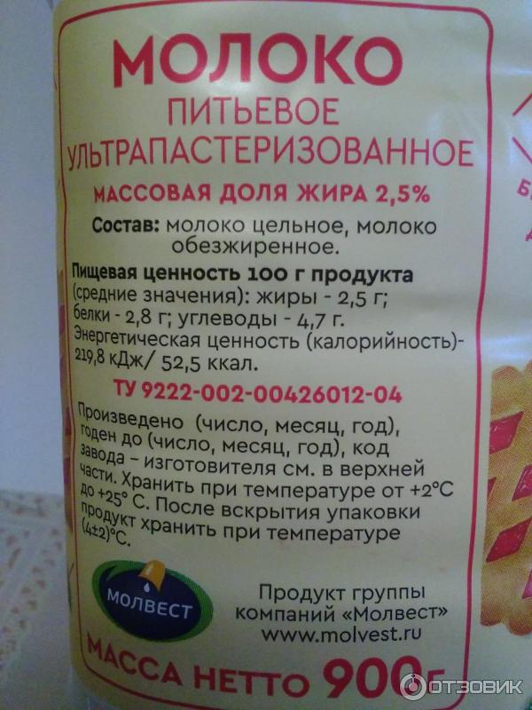 Молоко ультрапастеризованное Вкуснотеево 2,5% фото