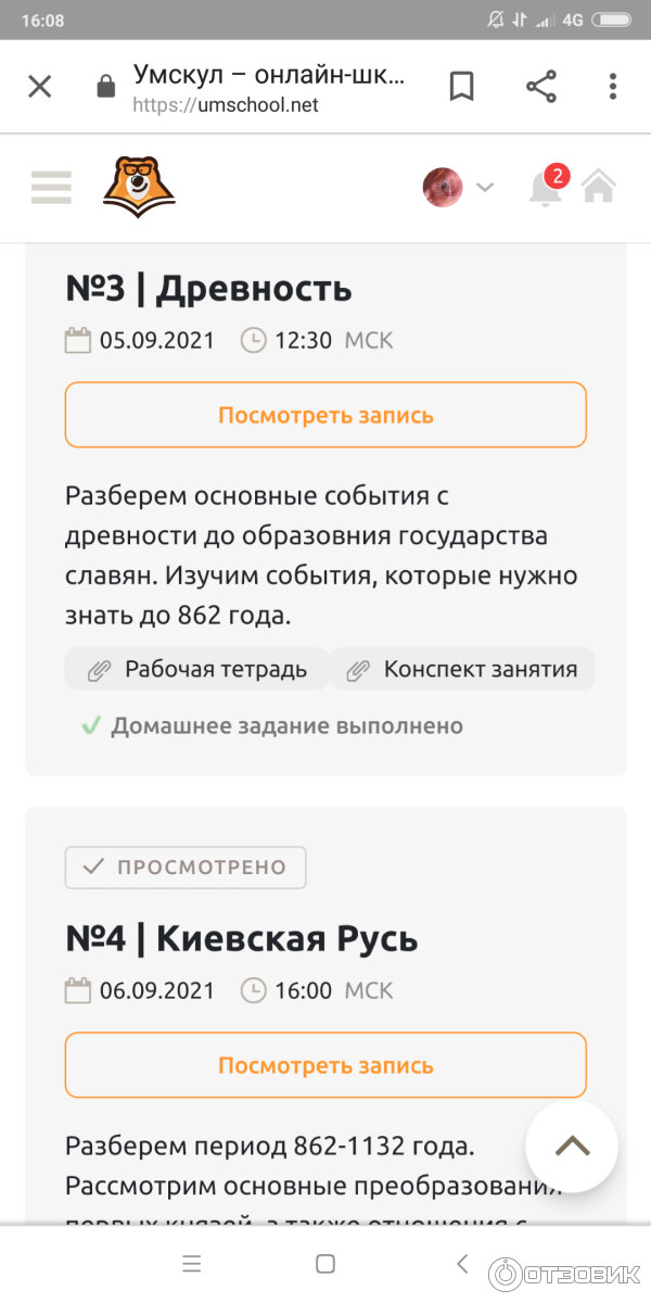 сайт школы умскул