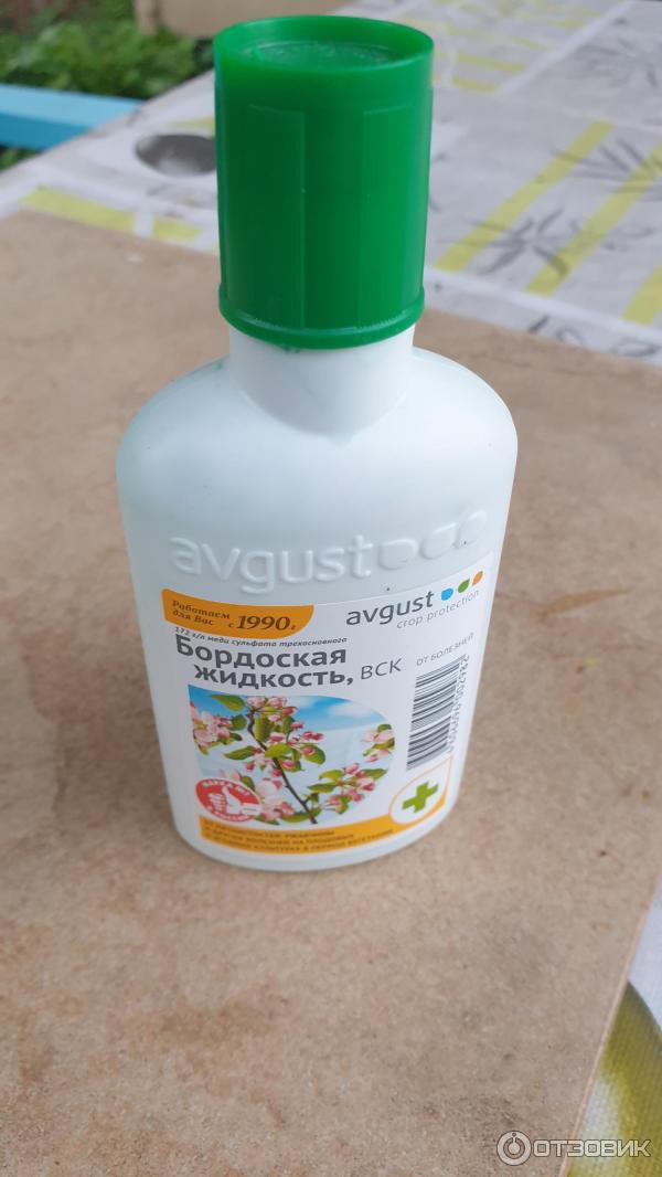 Отзыв о Контактный фунгицид Avgust "Бордоская жидкость" | Очень нужная ...