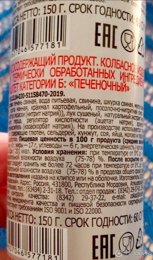 Отзыв о Паштет печеночный премиум "Атяшево" | Вкусный паштет нежной ...