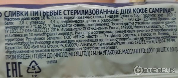 Сливки порционные Campina 10% фото