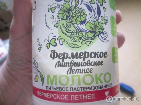 Молоко питьевое ультрапастеризованное Фермерское Литвиновское 2,5% фото