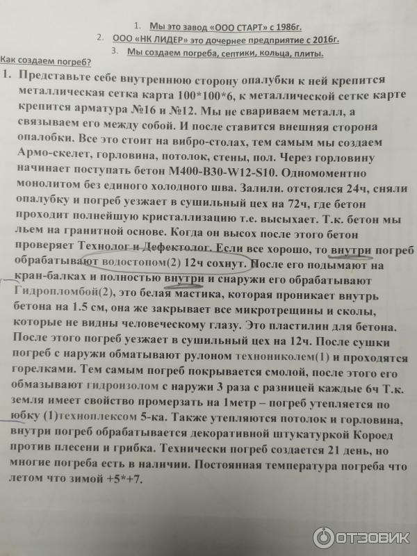 Отзыв о Компания по производству и монтажу погребов Погреб-бетонный.рф ...