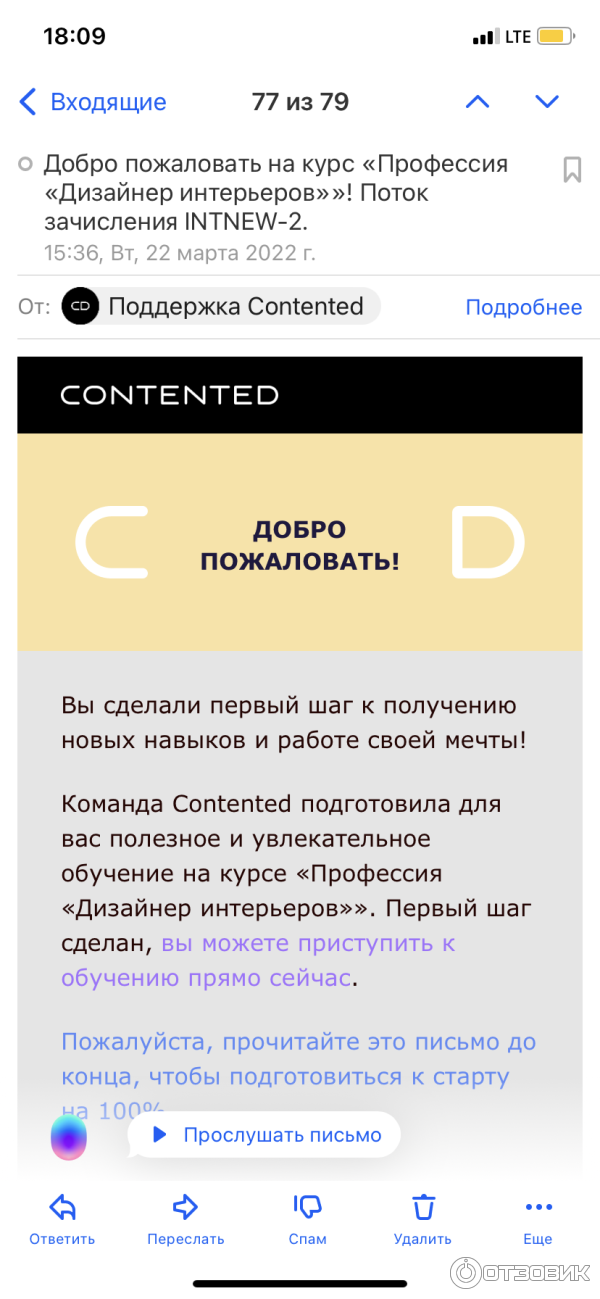 Приглашение на курс после оплаты