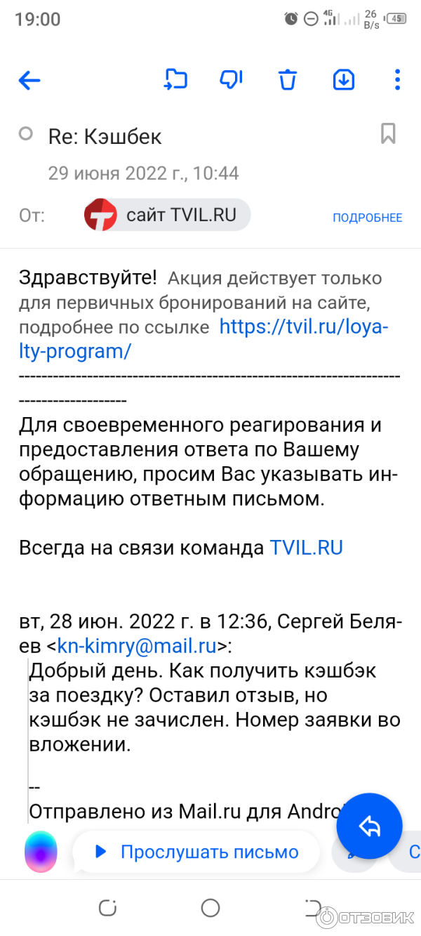 Отзыв о Tvil.ru - бронирования отелей, квартир и домов ТВИЛ.РУ | Обман с  кэшбеком 30%