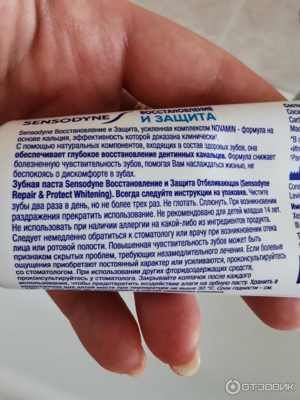 Зубная паста Sensodyne Восстановление и защита фото