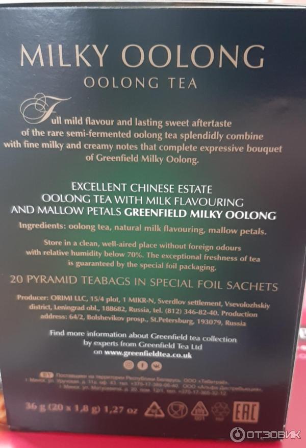 Чай Greenfield Oolong байховый китайский с ароматом молока и лепестками мальвы фото