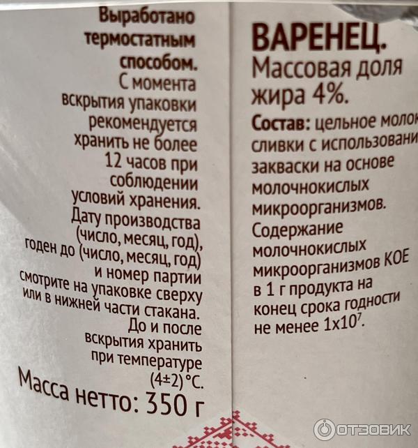 Отзыв о Варенец термостатный "Коровка из Кореновки" | Обычная ряженка ...