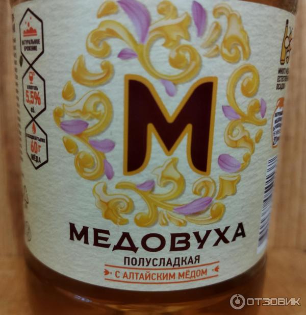 Отзыв о Медовуха М Очаково | Водянистая