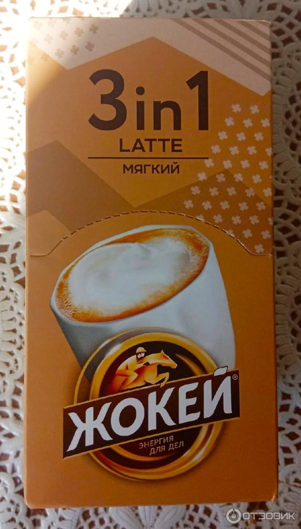 Кофе 3 в 1 Жокей Latte Мягкий фото