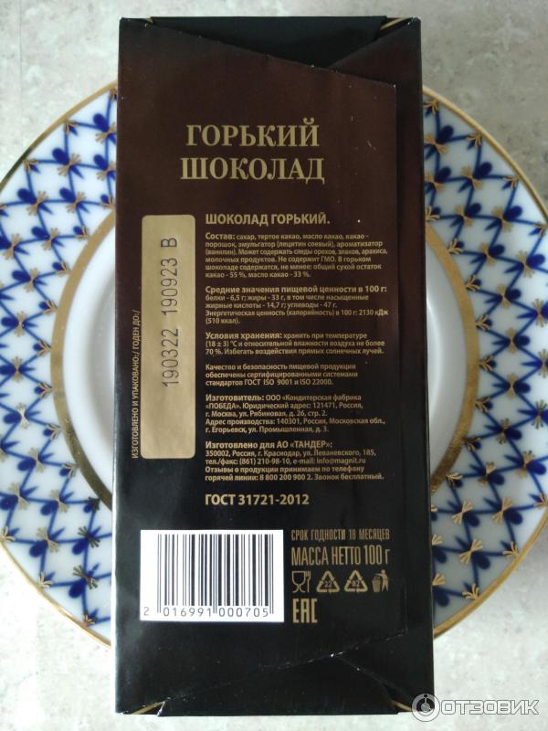 Шоколад В Магните Фото