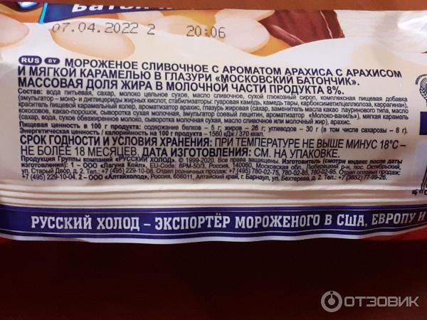 Русский Холод Мороженое Где Купить