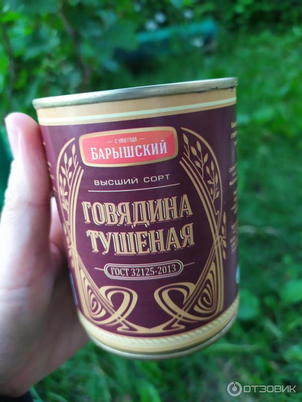 Консервы Барышский мясокомбинат Говядина тушеная фото