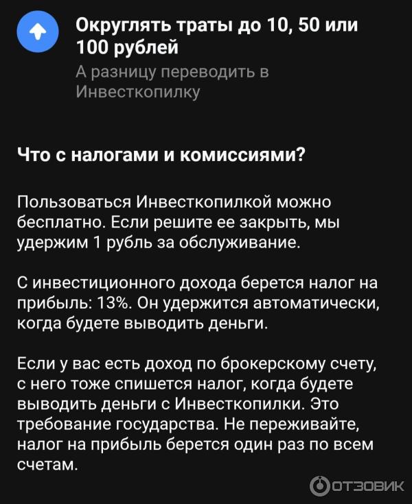 Инвесткопилка тинькофф плюсы и минусы. Не могу вывести с ИНВЕСТКОПИЛКА тинькофф. Округление операций тинькофф. Как вывести деньги с Инвесткопилки тинькофф.