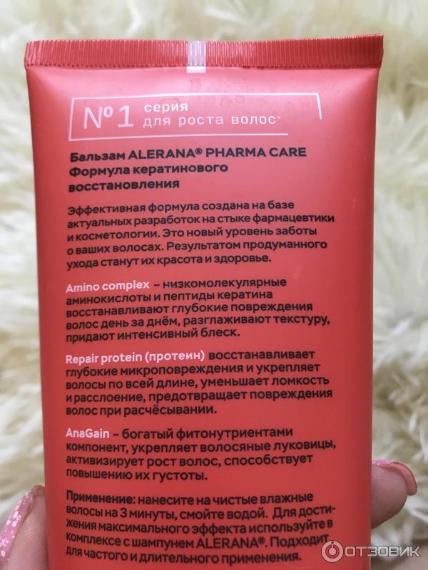 Бальзам для волос Alerana Pharma Care Формула кератинового восстановления фото