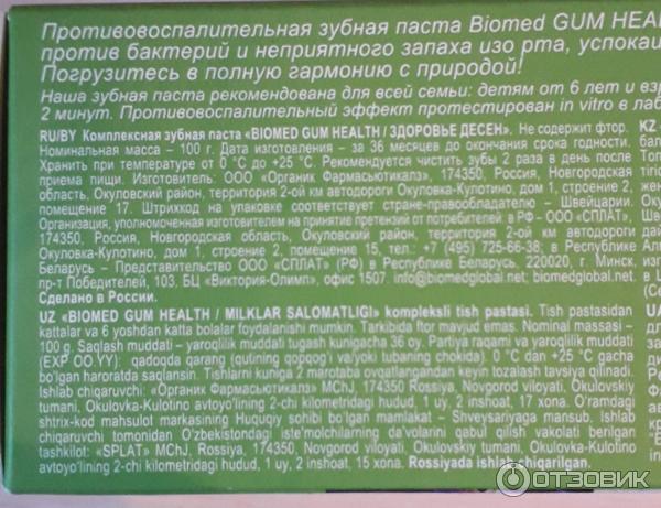 Зубная паста Biomed Gum Health фото