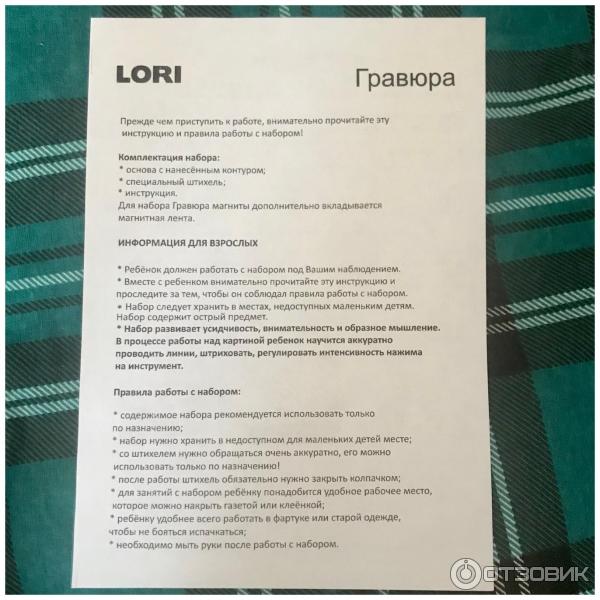 Гравюра Lori