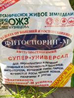 Защита и профилактика растений от грибковых и бактериальных болезней БашИнком "Фитоспорин-М" - Суперуниверсал фото
