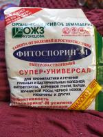 Защита и профилактика растений от грибковых и бактериальных болезней БашИнком "Фитоспорин-М" - Суперуниверсал фото