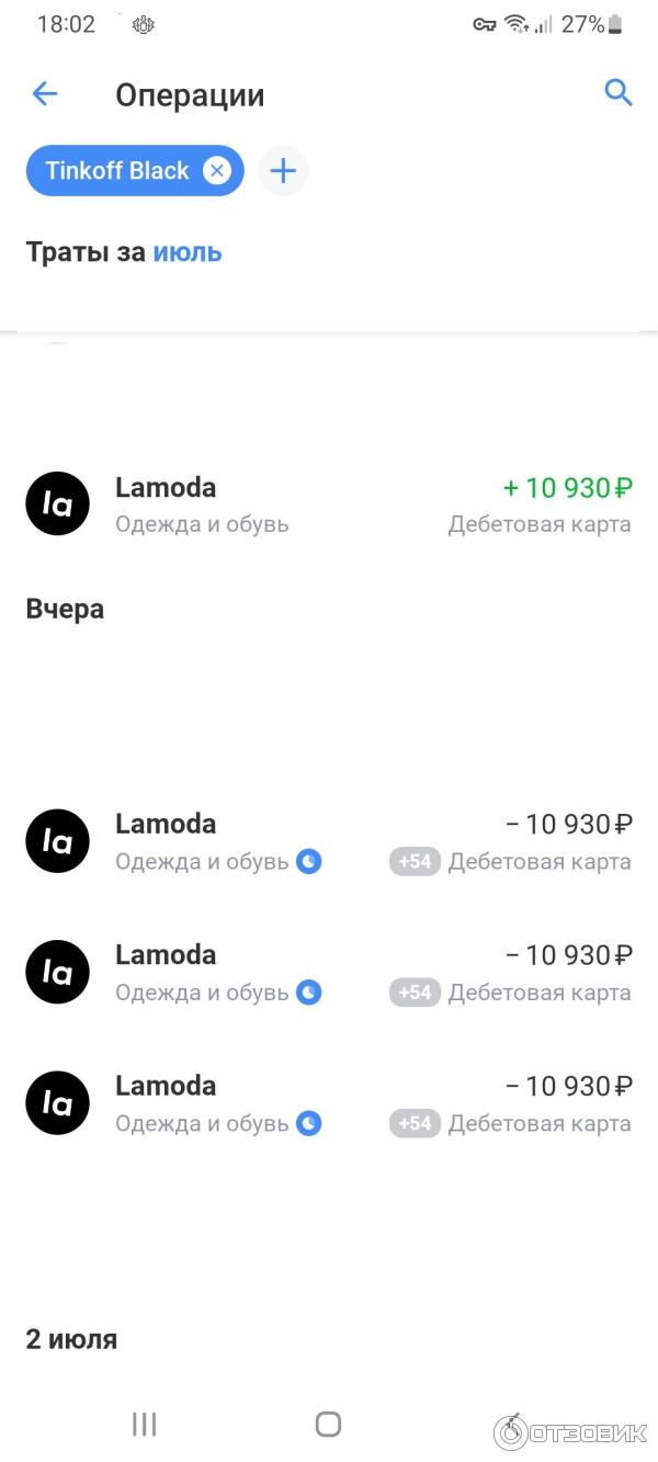 Отзыв о Lamoda.ru - интернет-магазин одежды и обуви | Повторно списывают  денежные средства