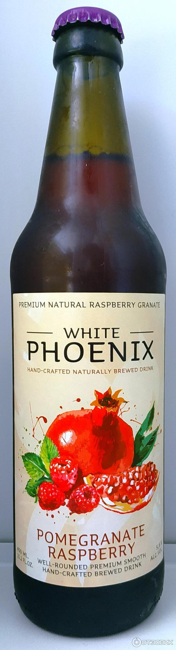 Phoenix сидр. Сидр гранат малина White Phoenix. Медовуха Феникс гранат малина. Медовуха Cider House White Phoenix гранат-малина. White Phoenix сидр гранатовый.