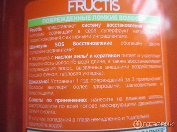 Шампунь Garnier Fructis SOS восстановление керафил+масло амлы фото