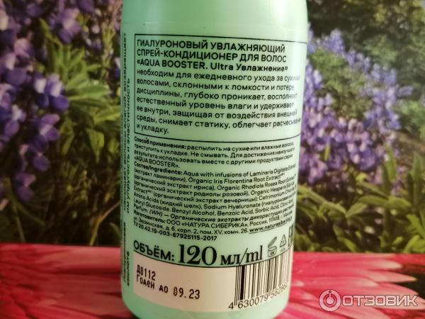 Спрей-кондиционер для волос Natura Siberica Hair Evolution Aqua Booster Ultra Увлажнение фото