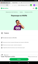 Тарифы :: MegaCom