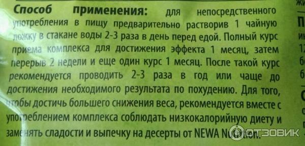 Комплекс эффективное быстрое похудение Newa Nutrition фото