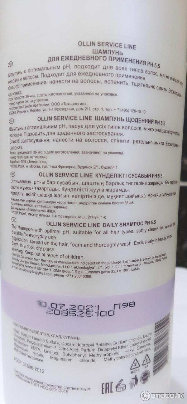 Шампунь для ежедневного применения Ollin Professional Service Line ph 5.5 фото