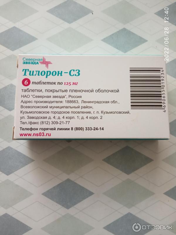 Тилорон Купить В Аптеках Ярославля