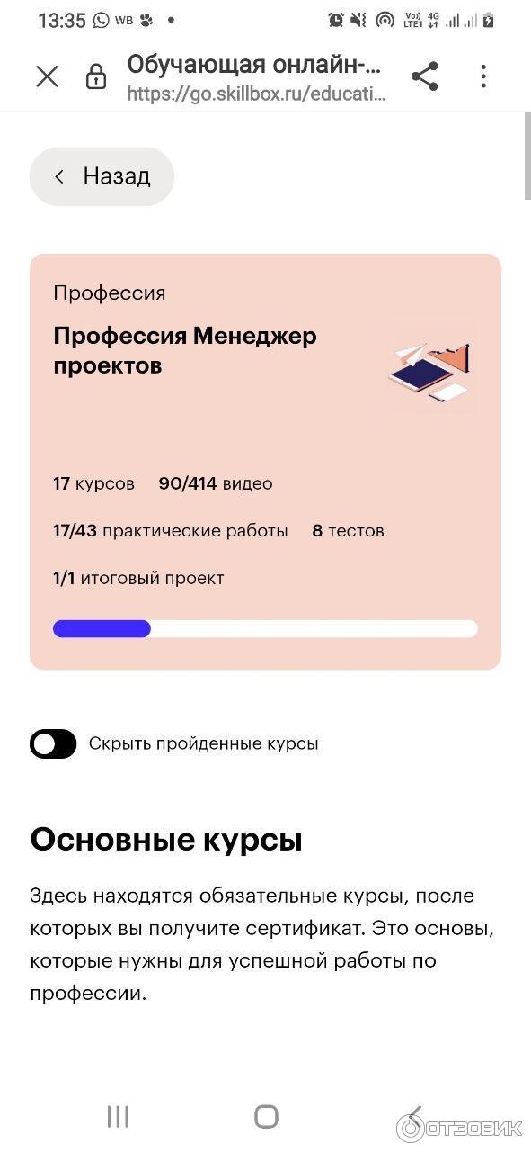 Отзыв о Онлайн-курс Skillbox "Менеджер проектов" | Любая информация ...