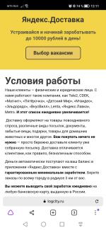 Работа в службе доставки "Яндекс.Курьер" (Россия, Москва) фото