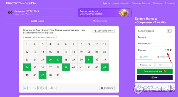 Спортлото 6 Из 49 Купить Билет