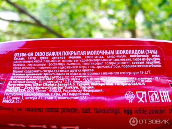 Шоколадный батончик Ulker DIDO фото