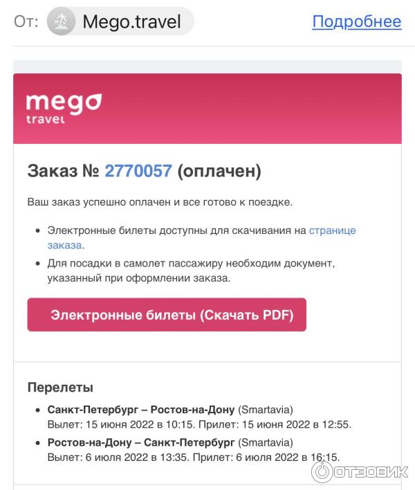 Сайт мегатревел Сайт мегатревел