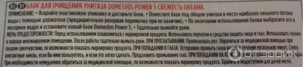 Блоки для унитаза Domestos power 5 фото