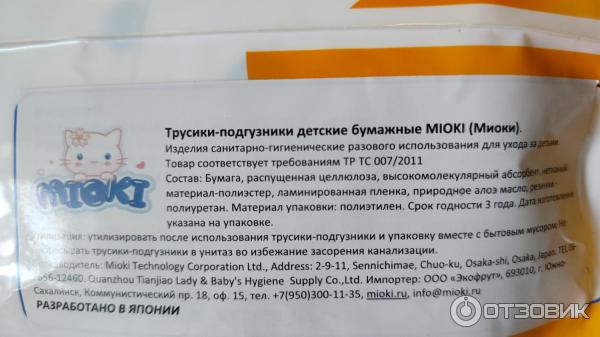 Подгузники-трусики Mioki фото