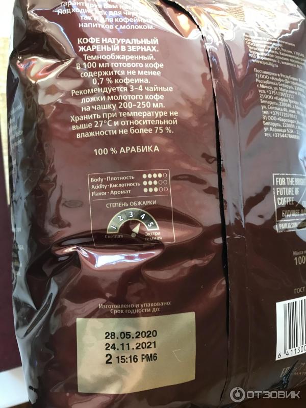 Кофе в зернах Paulig Arabica Dark.