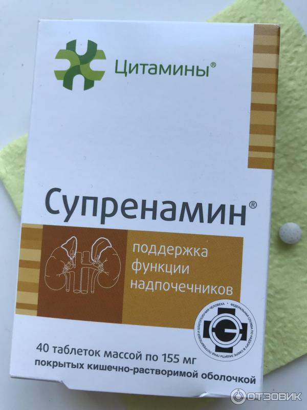 Супренамин