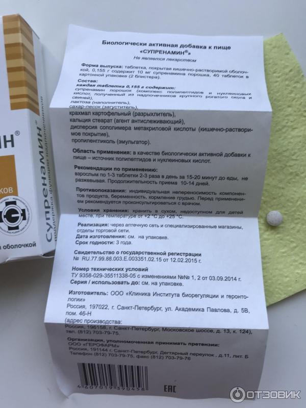 Супренамин