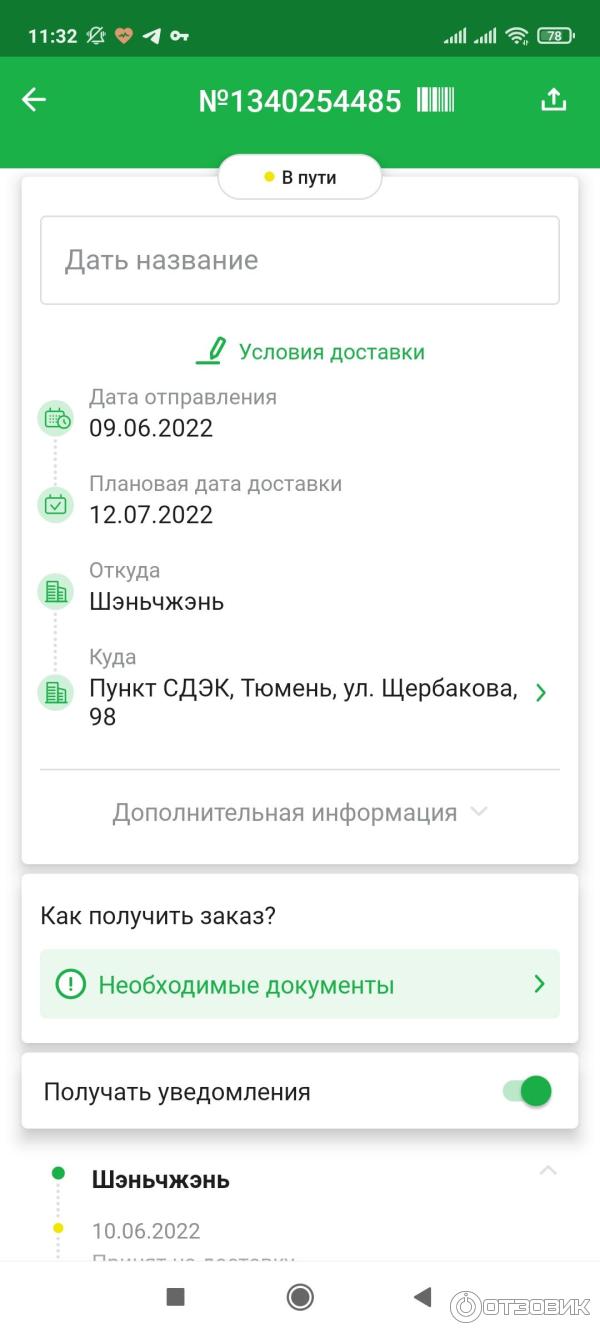 Отзыв о Служба курьерской доставки СДЭК (Россия, Тюмень) | Жди, но никто не  знает сколько!