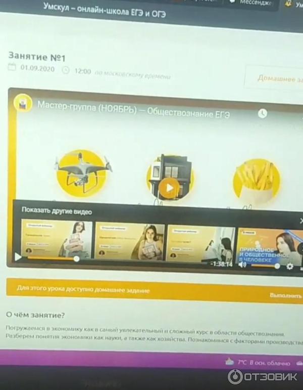 Umschool.net - онлайн школа подготовки к ЕГЭ и ОГЭ фото